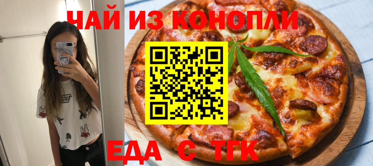 Печенье с ТГК марихуана  Вход с VPN  Наро-Фоминск 