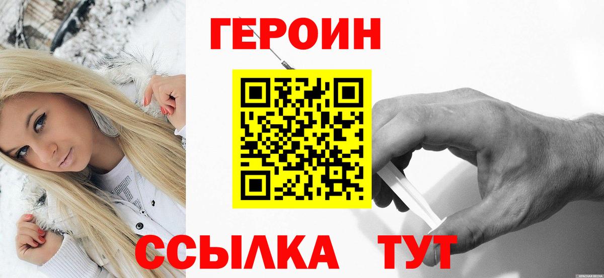 Героин  Вход с VPN  Наро-Фоминск  Героин VHQ 