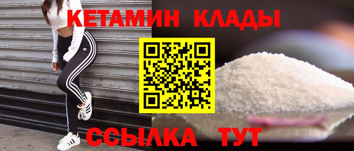 Кетамин VHQ Наро-Фоминск