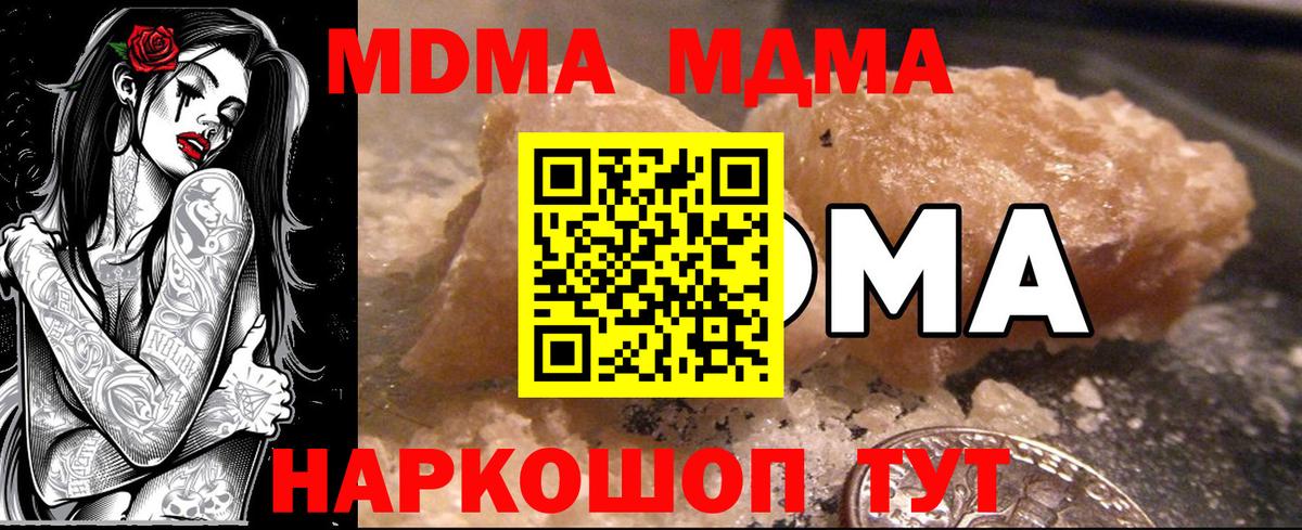 MDMA crystal Наро-Фоминск